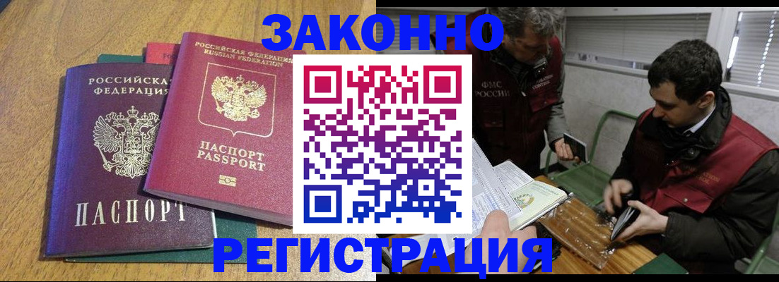 прописка 2025 в Сафоново