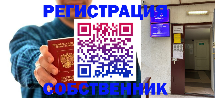 прописка ребенка в Сафоново