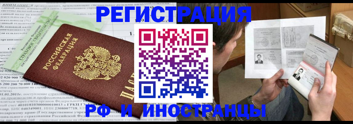 временная регистрация купить в Сафоново