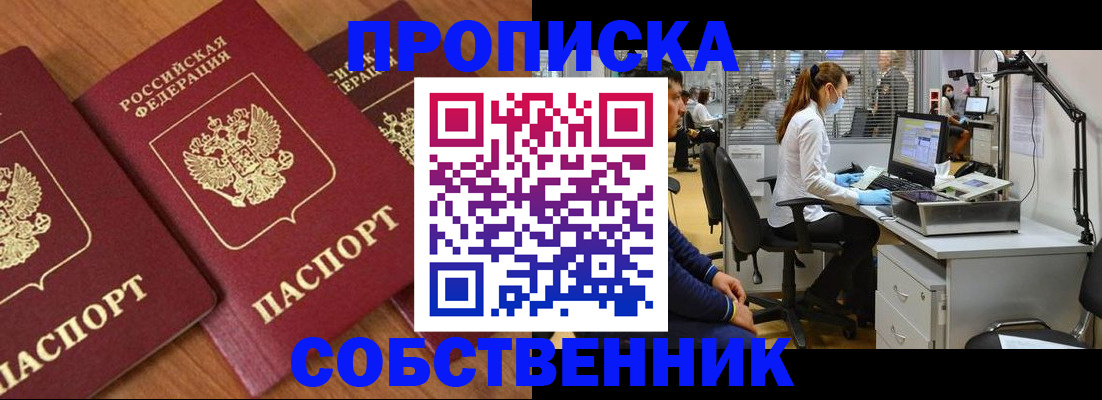 прописка для работы в Сафоново